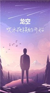 龍的天空