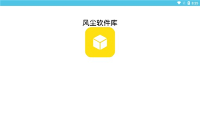 風(fēng)塵軟件庫