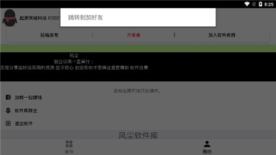 風(fēng)塵軟件庫截圖