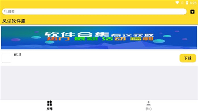 風(fēng)塵軟件庫截圖
