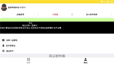 風(fēng)塵軟件庫截圖