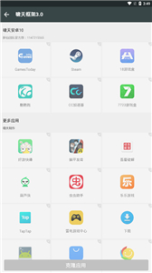 嘯天框架