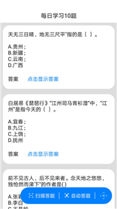 挑战答题助手截图