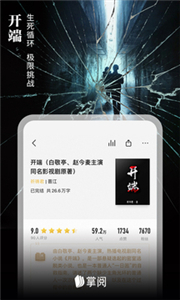 掌閱聽書截圖