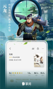 掌閱聽書截圖