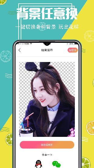 ai摳圖精靈截圖