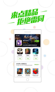 360游戲盒子截圖