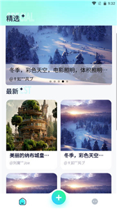 光之星球ai绘画截图