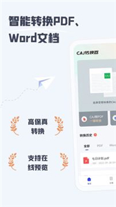 CAJ閱讀器截圖