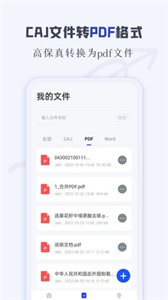 CAJ閱讀器截圖