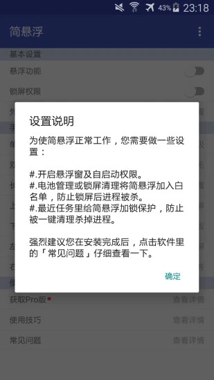 簡(jiǎn)懸浮pro