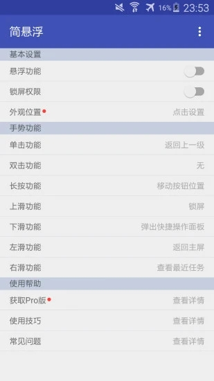 簡(jiǎn)懸浮pro截圖