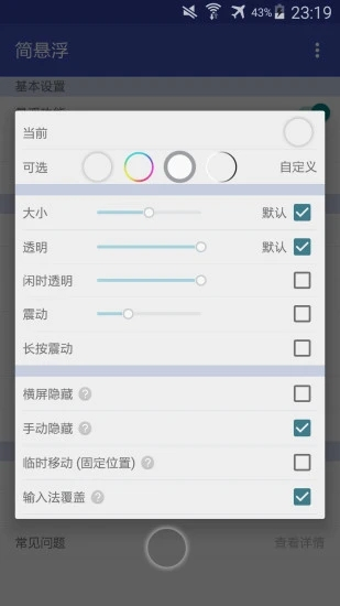 簡(jiǎn)懸浮pro截圖