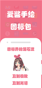 愛醬手繪圖標(biāo)包截圖