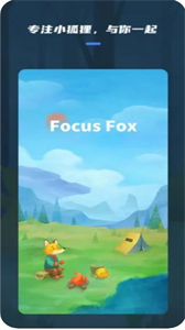专注时间小狐狸截图