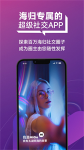 MiGo海歸圈