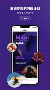 MiGo海歸圈截圖
