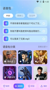 快玩免費(fèi)變聲器