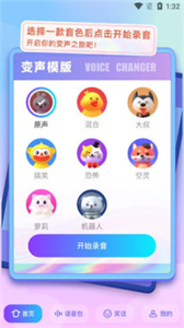 快玩免費(fèi)變聲器截圖