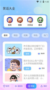 快玩免費(fèi)變聲器截圖