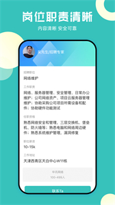 夢職應(yīng)聘截圖