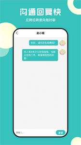 夢職應(yīng)聘截圖