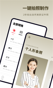 證件照秒拍截圖