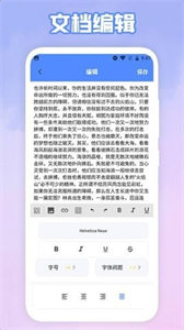 Word文檔編輯排版截圖