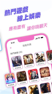 啾咪陪玩截圖