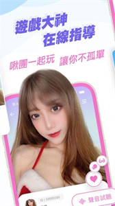 啾咪陪玩截圖
