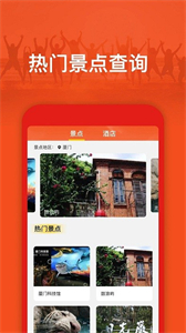 旅游出行攻略截圖