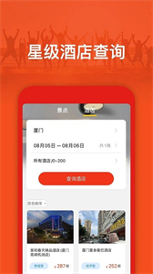 旅游出行攻略截圖