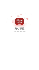龍心聯(lián)盟商家截圖