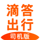 滴答出行司機(jī)端