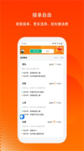 滴答出行司機端截圖