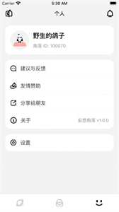 妄想角落截圖