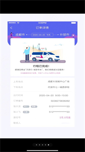 天府行乘客端截圖