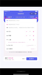 天府行乘客端截圖
