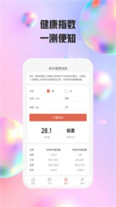歡躍運(yùn)動截圖