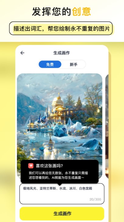 和光AI繪畫截圖