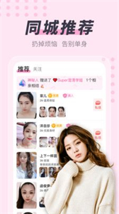 蜜聊約會(huì)截圖