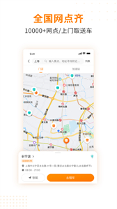 一嗨租車最新版截圖