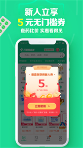 藥房網(wǎng)商城截圖
