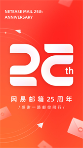 126網(wǎng)易郵箱大師