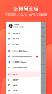 126網(wǎng)易郵箱大師截圖