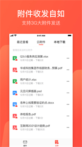 126網(wǎng)易郵箱大師截圖