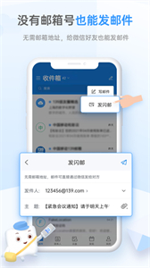 139手機(jī)郵箱