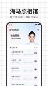 智能海馬照相館截圖