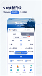 攜程商旅企業(yè)版