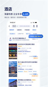 攜程商旅企業(yè)版截圖